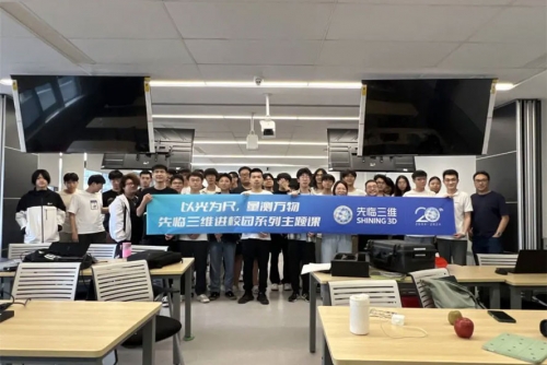 以光为尺，量测万物 | 先临三维主题课闪耀浙大城市学院