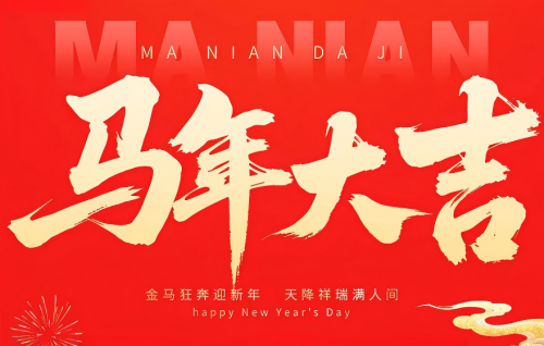 欧准科技 | 春节2026年放假通知