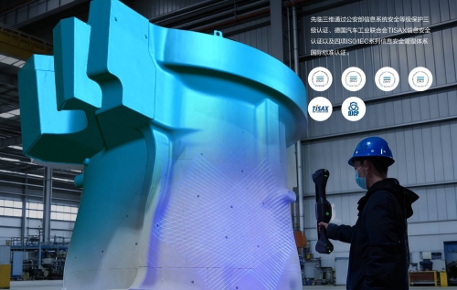 大范围三维扫描仪“灵活切换”攻克全尺度测量难题