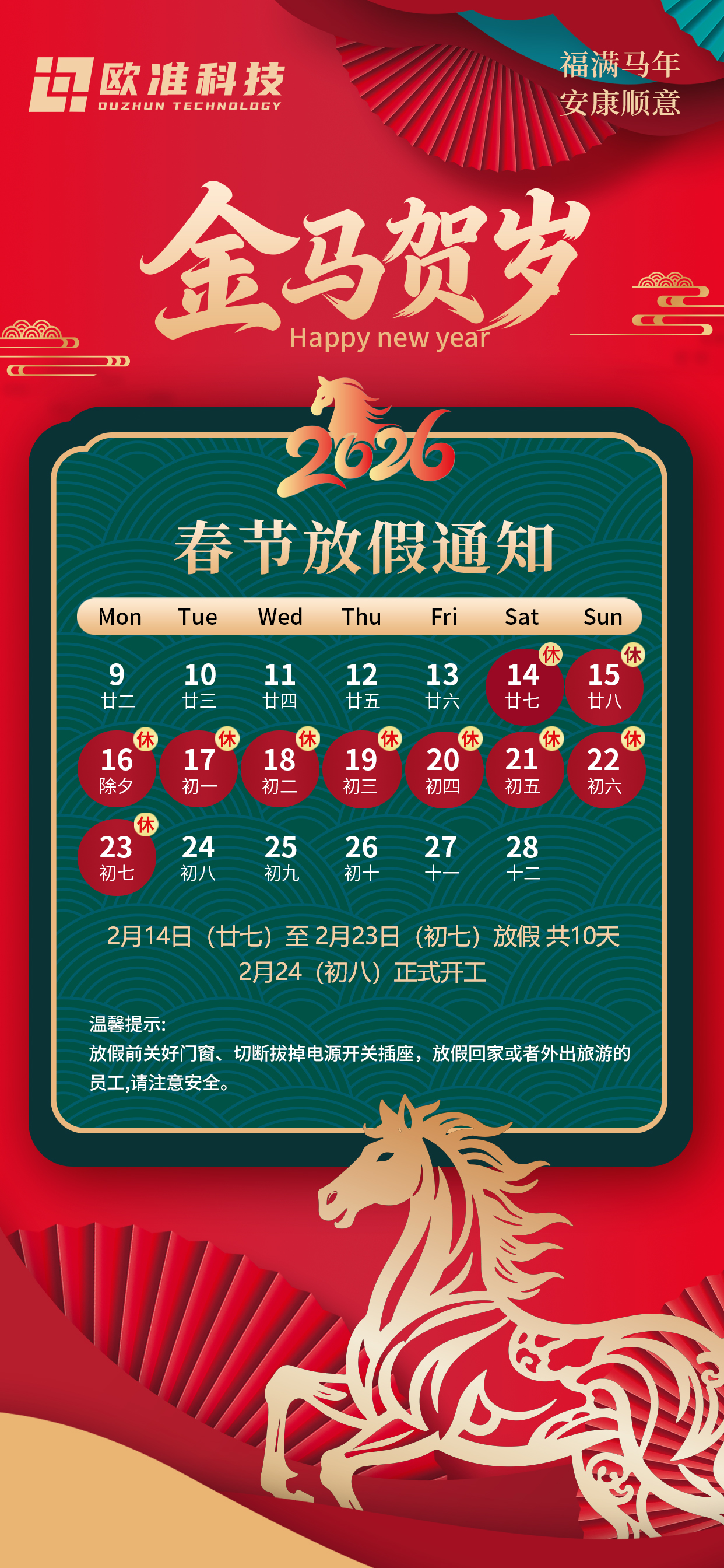 欧准科技放假通知